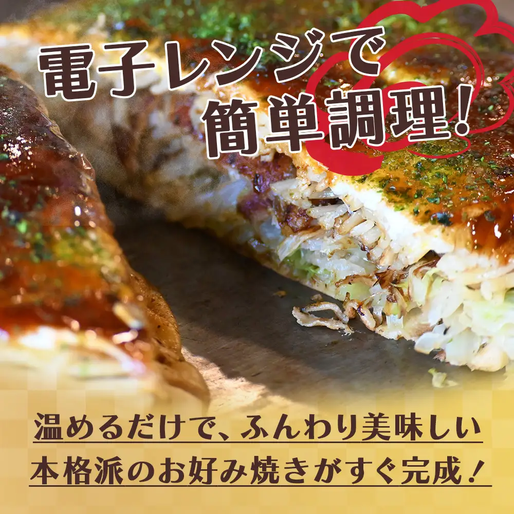 【岩月鉄板食堂 淑 yoshi】広島お好み焼き 3枚入 急速冷凍