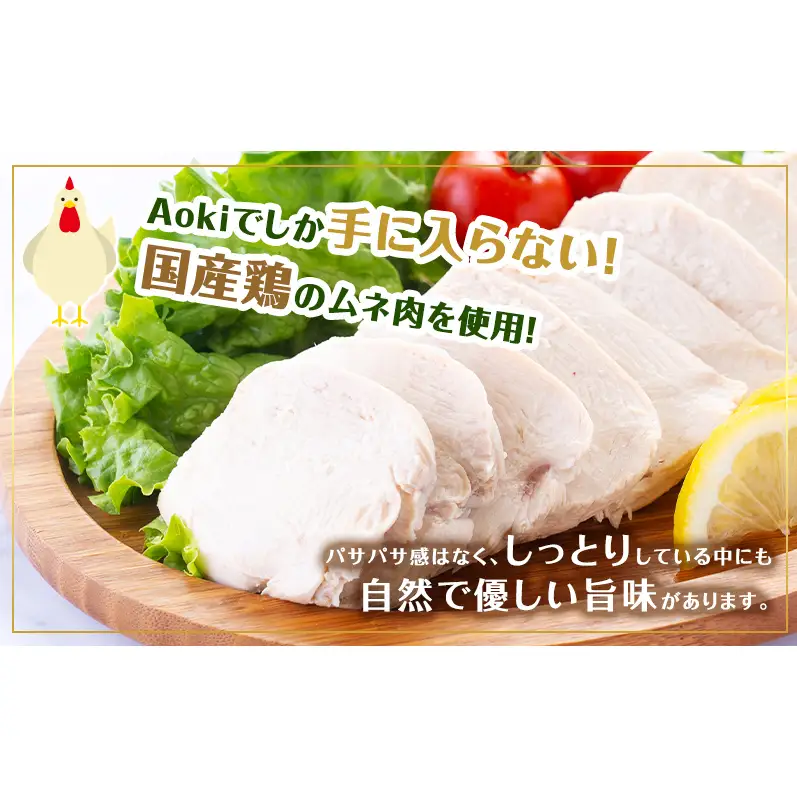 あおきフード 蒸しどり サラダチキン 2kg 蒸し鶏 サラダチキン 鶏肉 国産 胸肉 低カロリー 高たんぱく サラダ バンバンジー 棒棒鶏 時短料理 鶏むね肉 鳥肉 とり肉 冷蔵 静岡 河津町