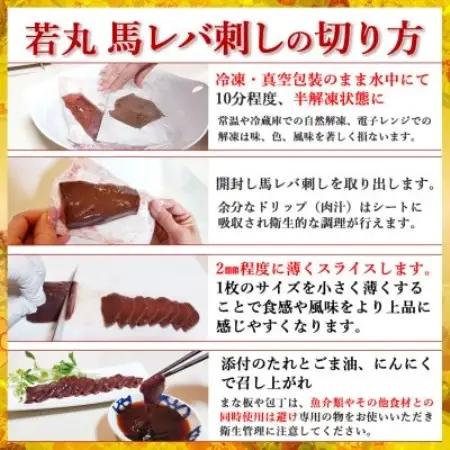 馬レバー刺し 200g★専用タレ2個付き【配送不可地域：離島】【1741603】