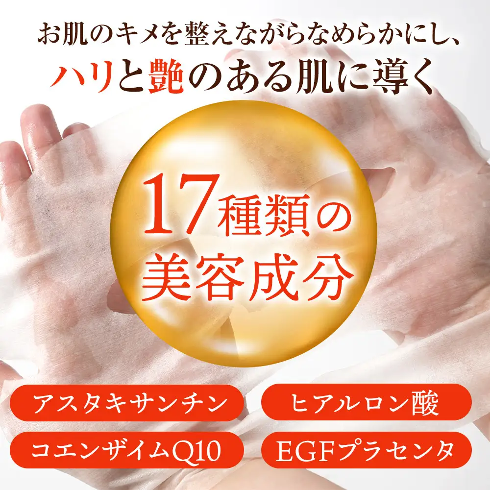 アクティベーションフェイスマスク AC 30枚  17種の美容成分配合