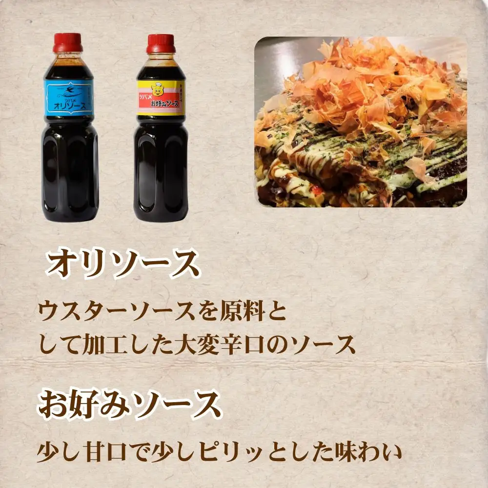 【ツバメソース】オリソース＆お好みソース 2種詰め合わせ  500ml 各1本 | 都・東寺の味 調味料 老舗メーカー