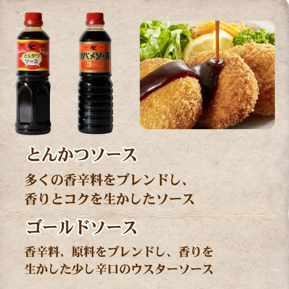 【ツバメソース】とんかつソース・ゴールドソース 2種詰め合わせ  500ml 各1本 | 都・東寺の味 調味料 老舗メーカー
