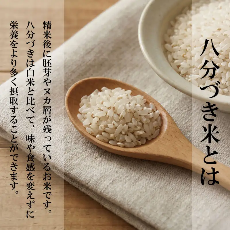 令和7年産 八分づき米 5kg 栽培期間中農薬不使用 米 玄米 お米 コメ こしひかり おむすび おにぎり 徳島県 小松島市