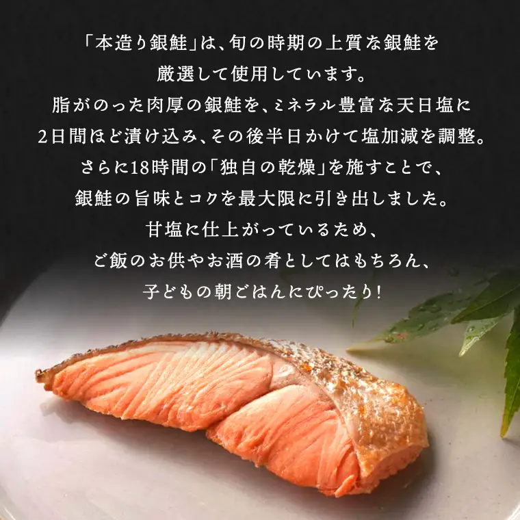 【お中元用】ねだち&nbsp;本造り銀鮭(5切)と自家製一夜干し3種セット（計11点）
