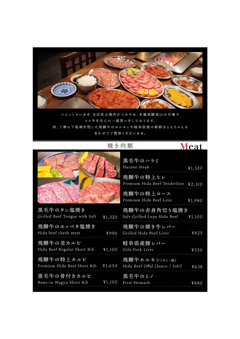 飛騨牛料理指定店 『炭火焼肉たつみや』 お食事券 6000円分