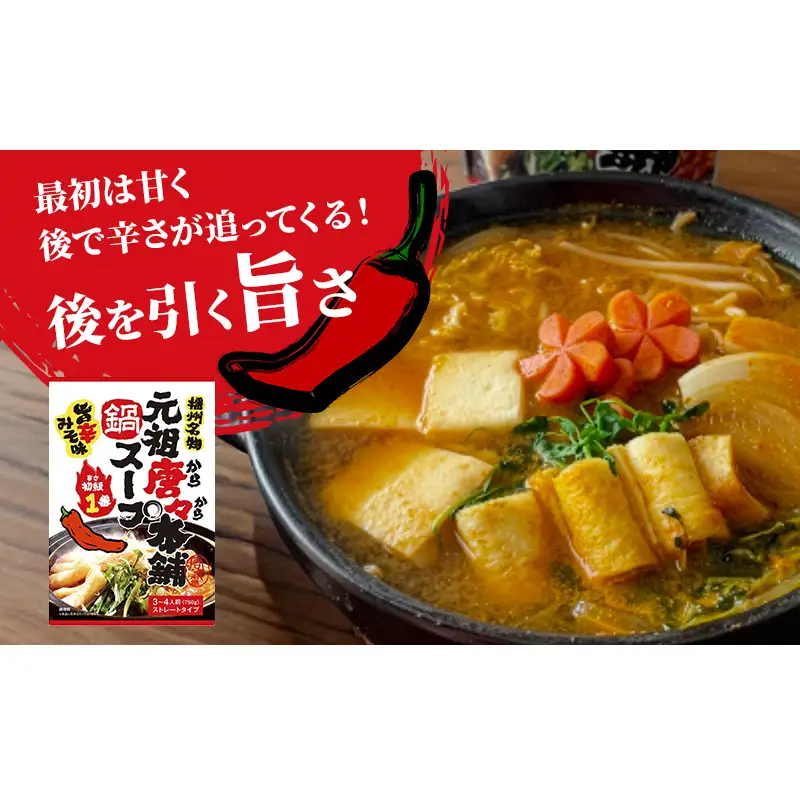 田靡製麺 元祖唐々本舗鍋の素 辛さ1番 750g×10袋入 鍋 スープ だし 調味料 鍋スープ ストレートタイプ 兵庫 兵庫県 姫路市