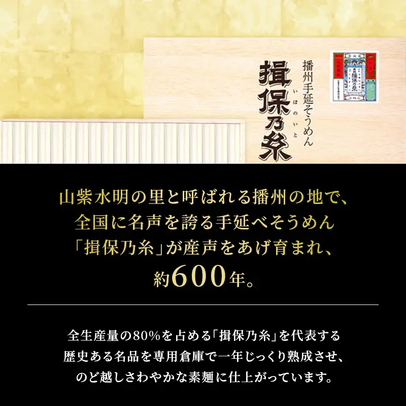揖保乃糸  特級 15束 ギフト お中元 播州そうめん