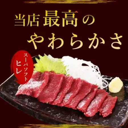 馬刺しスーパーソフトヒレ 200g★専用タレ2個付き【配送不可地域：離島】【1741606】