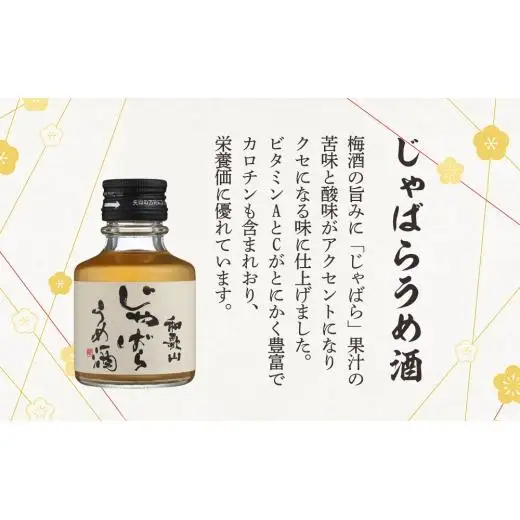 N094　阿波勝浦すだちうめ酒と和歌山じゃばらうめ酒のセット