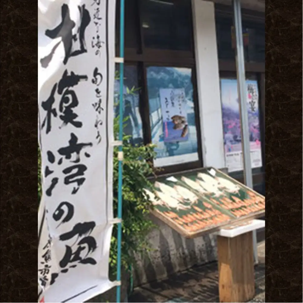 季節の干物の詰め合わせ（キンメダイ入り）