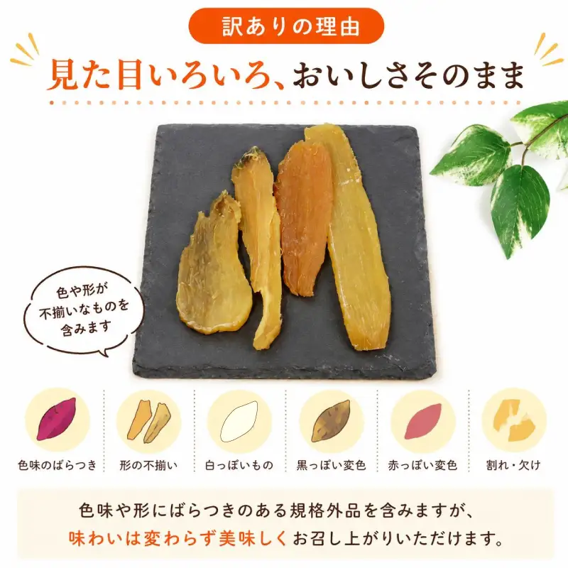 訳あり 干し芋 1kg おまかせ 干し芋