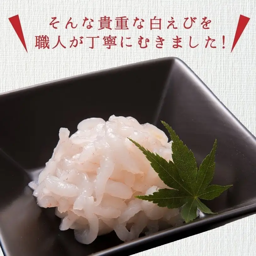 マ印 生食用 白えび 80g 国産えび