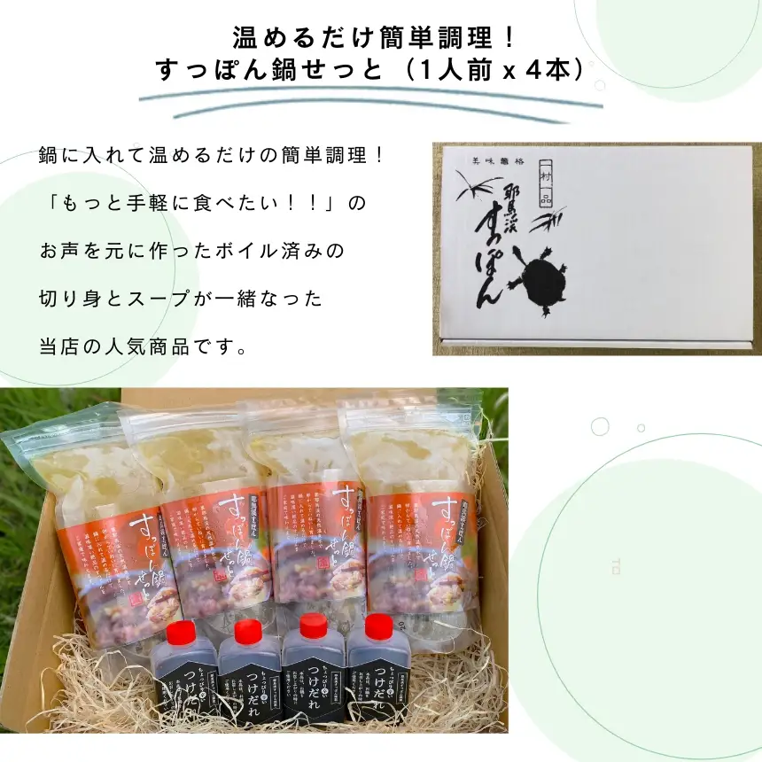 温めるだけ簡単調理！すっぽん鍋せっと ( 1人前 × 4本 ) | すっぽん 料理 スッポン 鍋 コラーゲン エキス 肉 大分県産 九州産 大分県 中津市