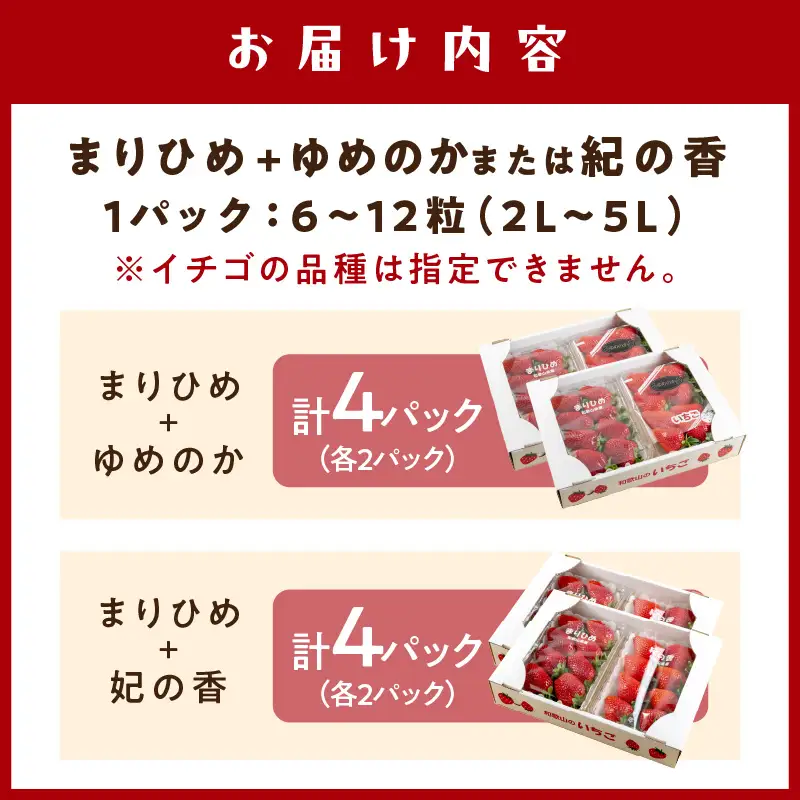 【1224】農園直送！完熟イチゴ食べ比べセット2種 4パック《先行予約》2027年1月中旬頃から順次発送予定【配送不可地域：北海道・沖縄・離島】