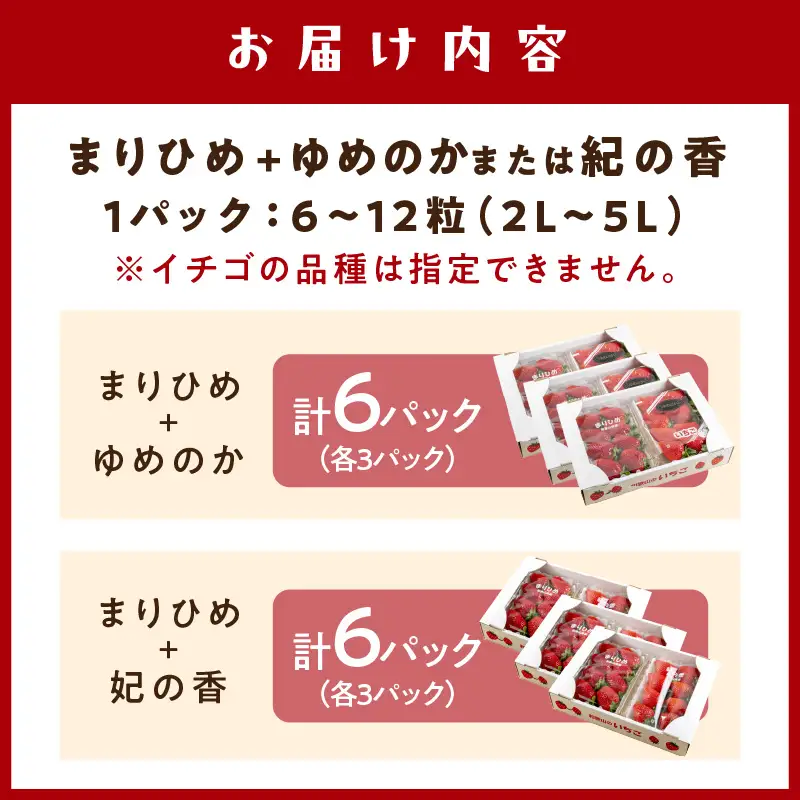 【1225】農園直送！完熟イチゴ食べ比べセット2種 6パック《先行予約》2027年1月中旬頃から順次発送予定【配送不可地域：北海道・沖縄・離島】