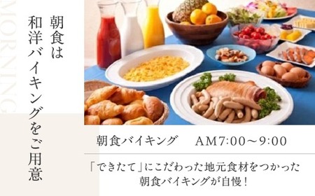 ホテルプラザ勝川 宿泊プラン1名様（シングルルーム1泊＋朝食付き） | 宿泊券 愛知 春日井市