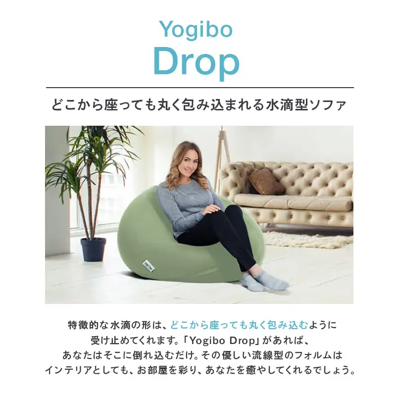 Yogibo Drop ブラック ヨギボー ヨギボードロップ ビーズクッション