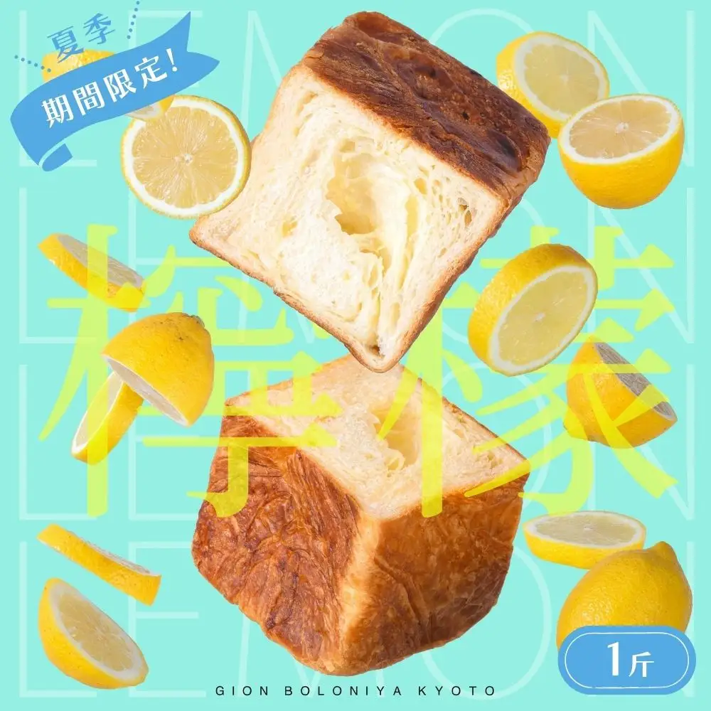 《夏限定～8/7》【京都祇園ボロニヤ】デニッシュ食パン 夏の3種セット｜京都 高級食パン 有名店 人気