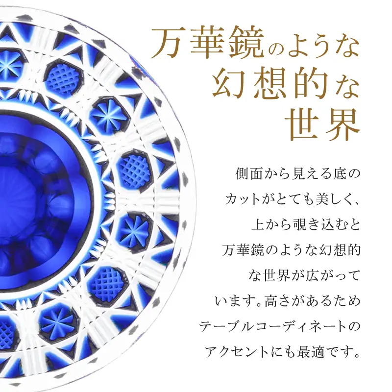 島津薩摩切子 高杯 C-18 藍 K010-055_01 薩摩切子 切子 伝統工芸品 皿