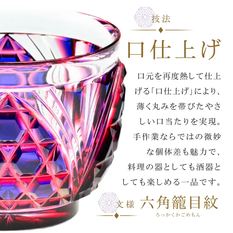 島津薩摩切子 二色猪口（大） C-208 ルリ金赤 K010-056_01 薩摩切子 切子 伝統工芸品 グラス