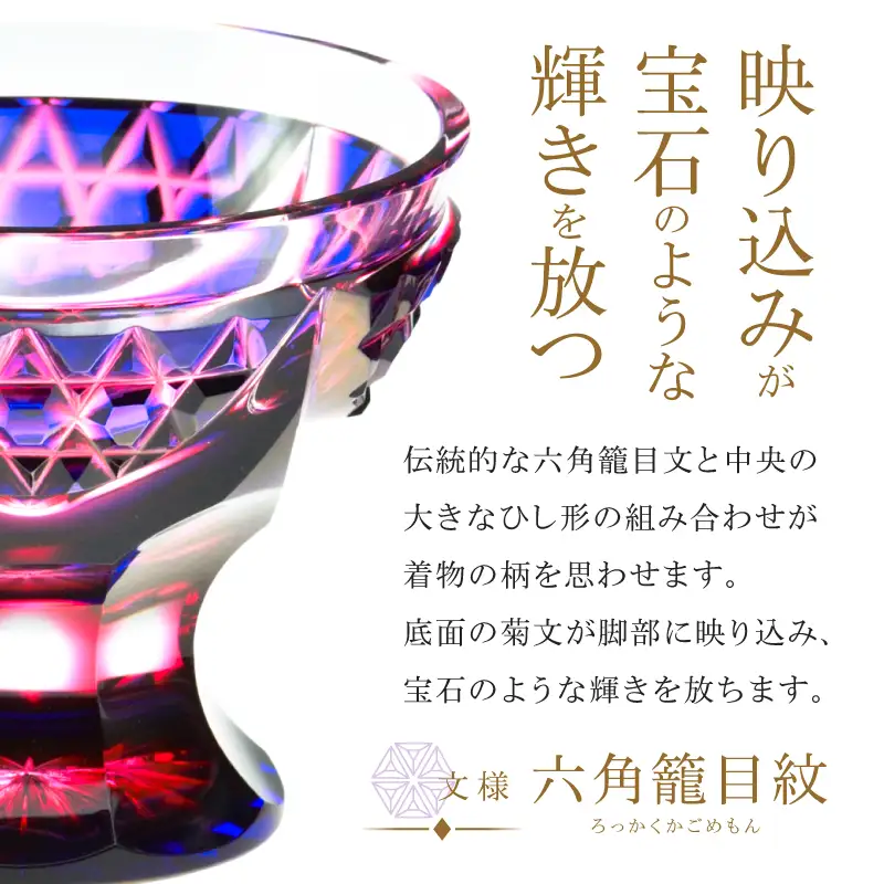 島津薩摩切子 脚付盃 C-201 ルリ金赤 K010-057_01 薩摩切子 切子 伝統工芸品 盃