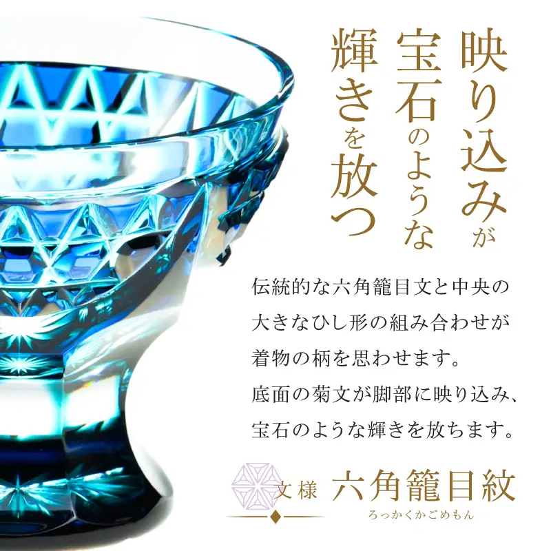 島津薩摩切子 脚付盃 C-201 ルリ緑 K010-057_02 薩摩切子 切子 伝統工芸品 盃