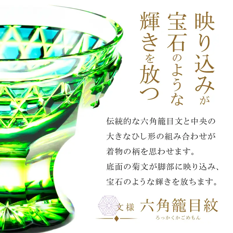 島津薩摩切子 脚付盃 C-201 蒼黄緑 K010-057_03 薩摩切子 切子 伝統工芸品 盃