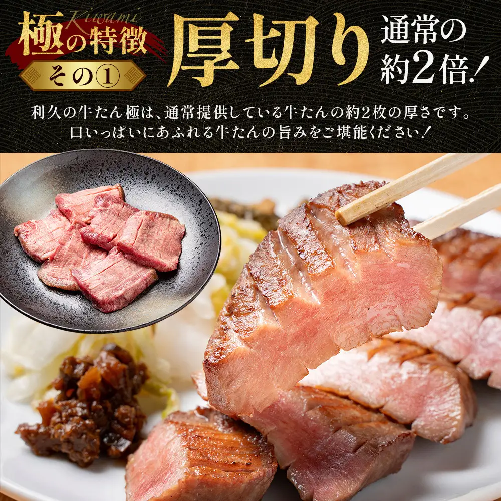 牛たん炭焼利久 牛たん極（塩味）2箱セット ｜ 牛たん