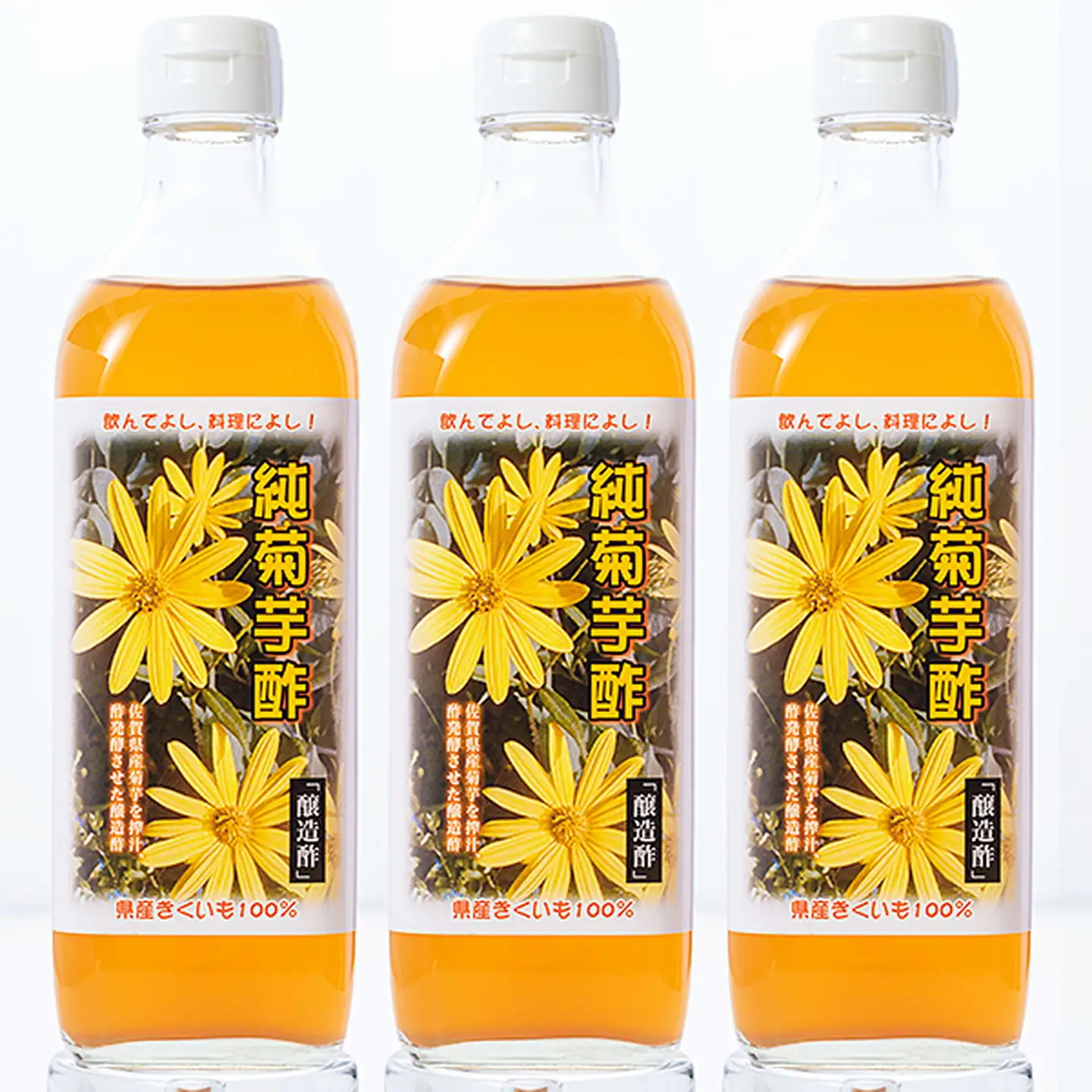 菊芋酢サンフラワービネガー（３本）：B230-005