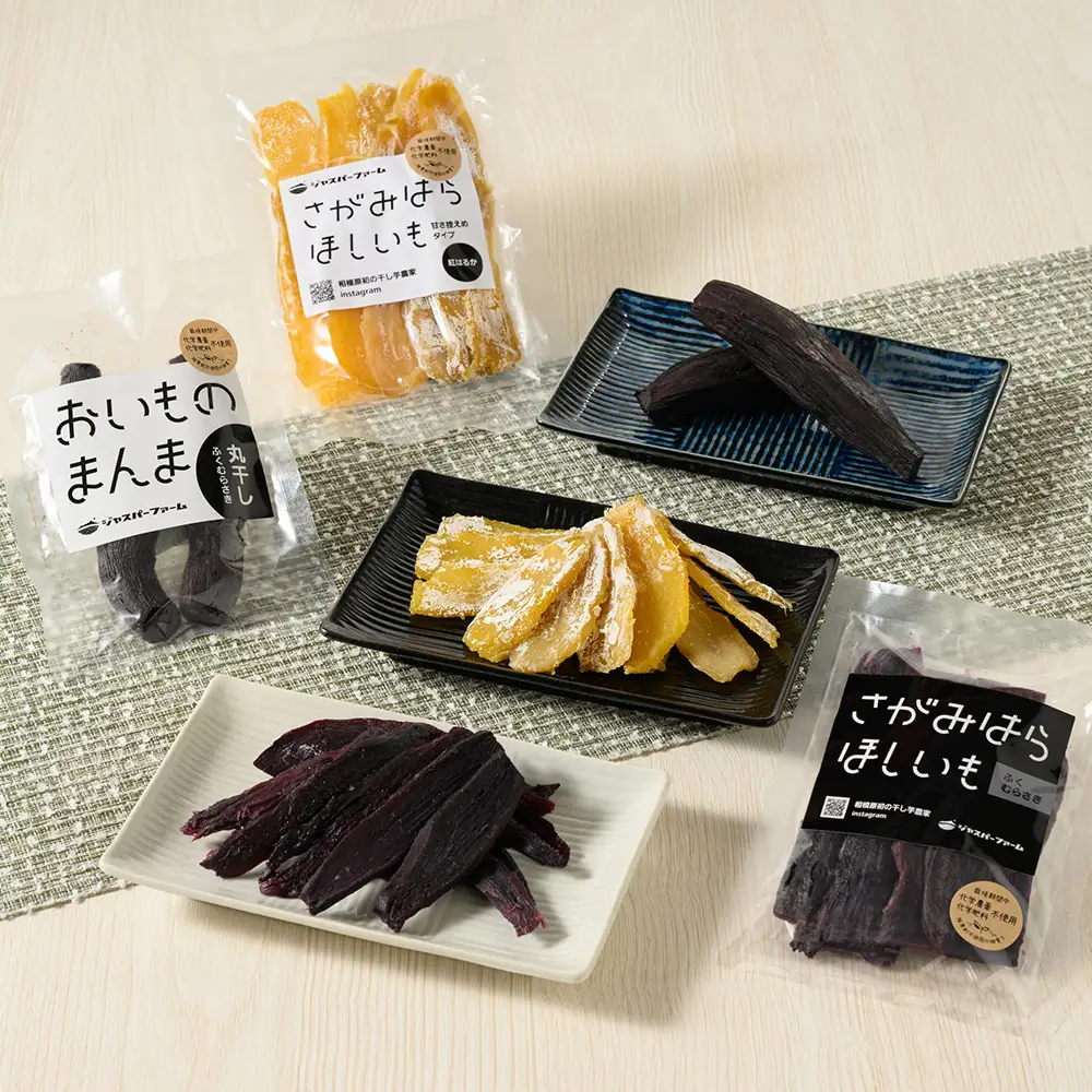 【相模原で育てた紫と黄色の干し芋】3種の干し芋食べ比べセット | 干し芋 ほしいも 芋 さつまいも 紅はるか ふくむらさき 平干し 丸干し 3種 食べ比べ セット