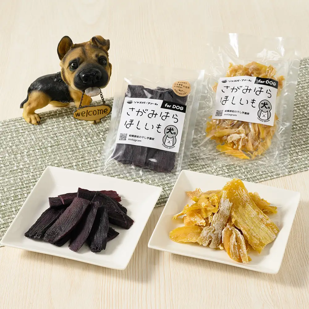 【相模原で育てた紫と黄色の干し芋】5個セット！4種の干し芋食べ比べセット+ワンちゃん用1袋 | 干し芋 ほしいも 芋 さつまいも 紅はるか ふくむらさき 平干し 丸干し 乱切り 5個 4種 食べ比べ セット 犬用 ペット