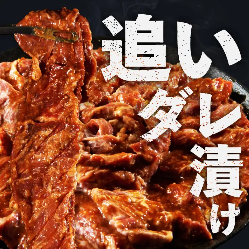 ガツめし牛ハラミ 1.2kg 追いダレ漬け
