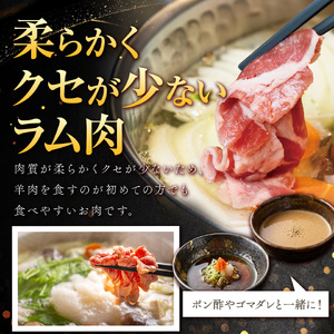 ラムしゃぶしゃぶ　1.5kg(500g×3p入り)  【道産子の伝統食材】 ｜ ラム
