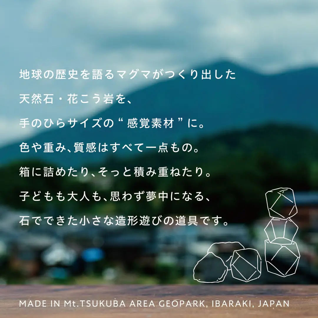 グラグラニット 遊び石 おもちゃ 玩具 自然 サステナブル 天然石 [FL001sa]