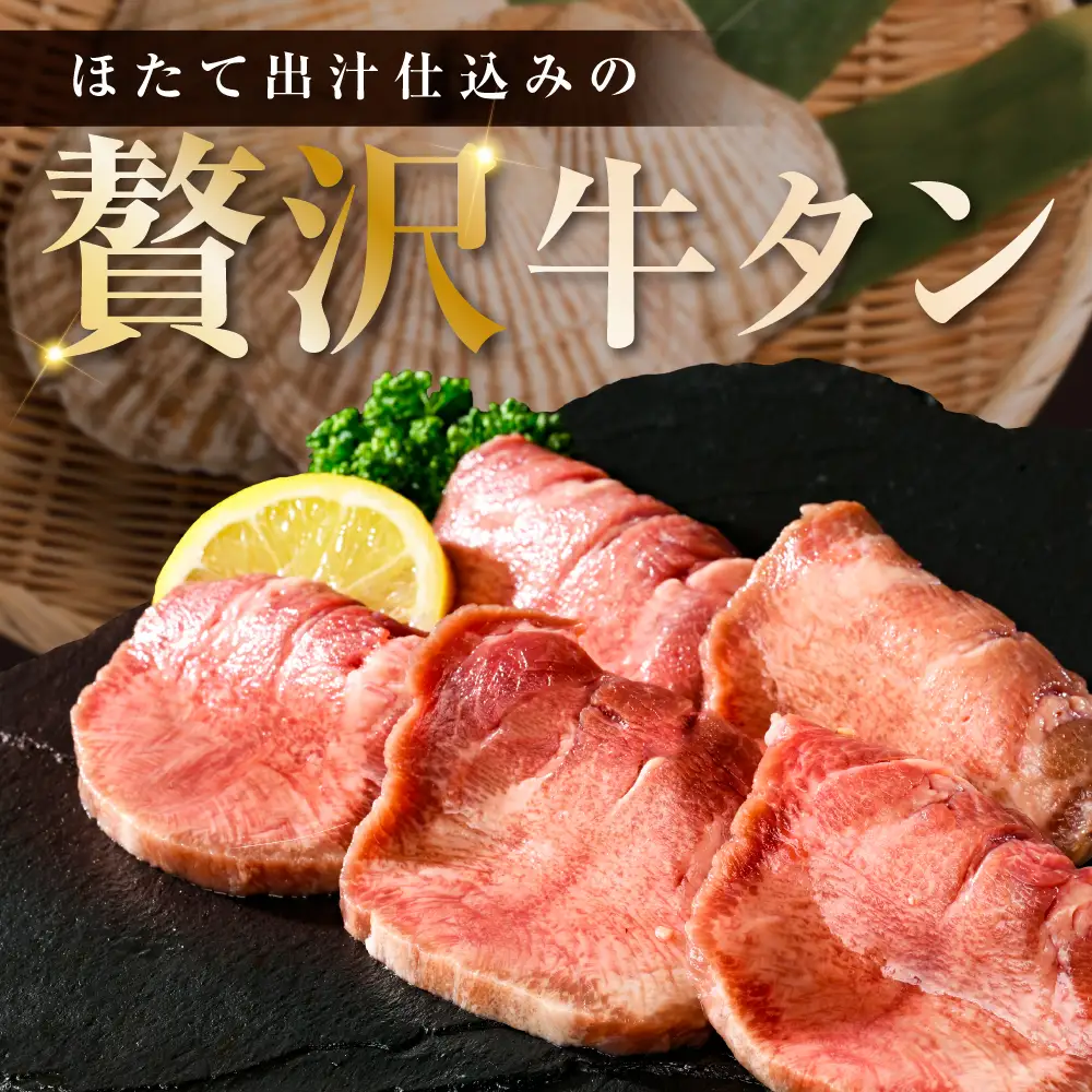 味付き厚切り牛タン500g【NM0000003】