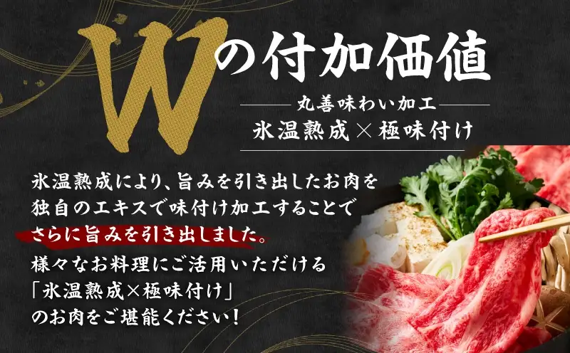 黒毛和牛 お肉の贈り物 すきしゃぶ 3種 360g 化粧箱入り 氷温熟成×極味付け