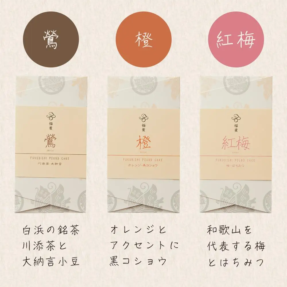 お菓子 焼菓子 パウンドケーキ 3種セット（鶯・橙・紅梅）
