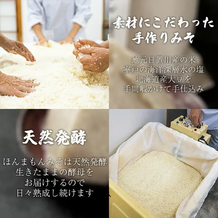 ほんまもん米みそ（800g×3個）