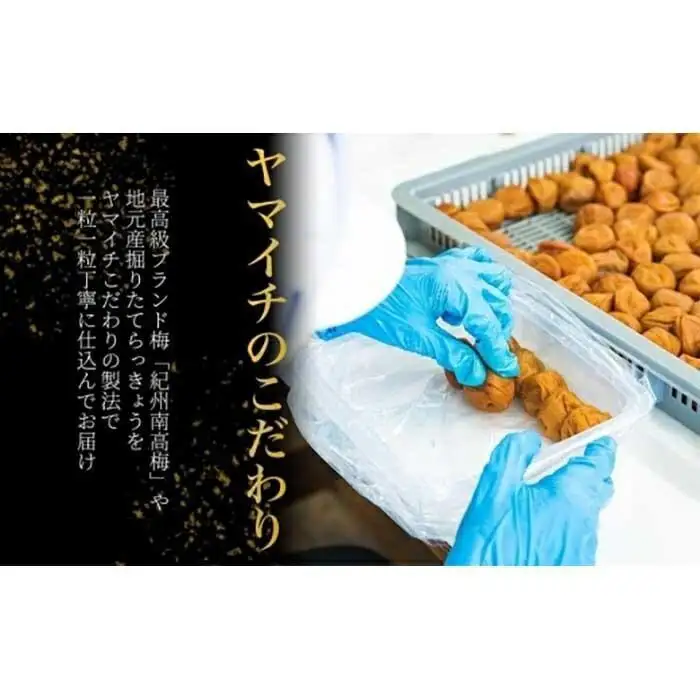 「紀州の香り」　紀州特産梅干し２種類と金山寺みその詰合せ