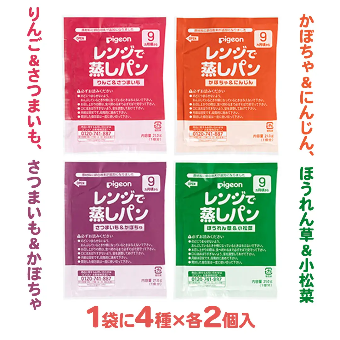 【 ピジョン 】 レンジで蒸しパン アソートパック ( 8個入 × 12袋 ) 