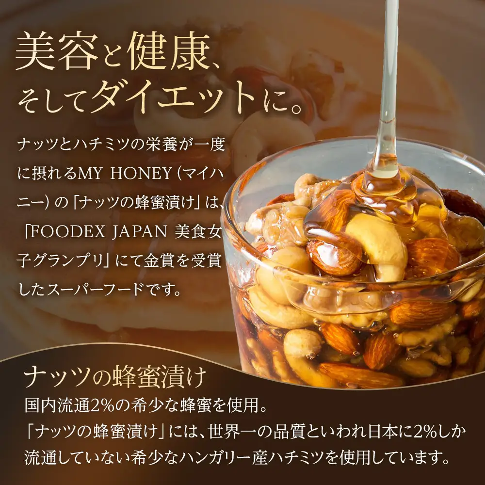 【お中元用】357.ナッツの蜂蜜漬け2個セット【2026年7月上旬以降発送】