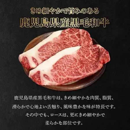 鹿児島県産黒毛和牛ロースステーキ2枚【配送不可地域：離島】【1185890】
