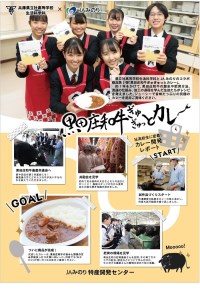【幻の神戸ビーフ】黒田庄和牛ぎゅぎゅっとカレ～兵庫県立社高校生活科学科×JAみのり(tokusan-66) 