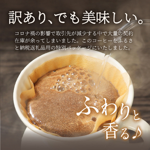 コーヒー【訳あり】富士山の湧き水で磨いた スペシャルティコーヒーセット 粉 800g 粗挽き 珈琲