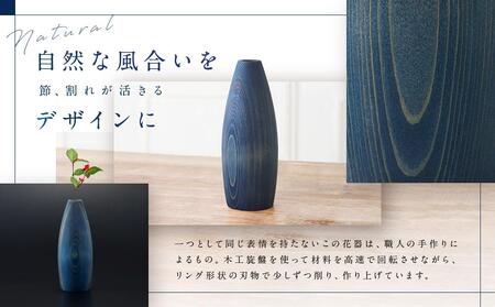 【nokutare】 フラワーベース （S） インディゴ 花器 工芸 木製 花瓶 藍染 ウッド リビング プレゼント 花 置物 飛騨高山 ノクターレ CB033