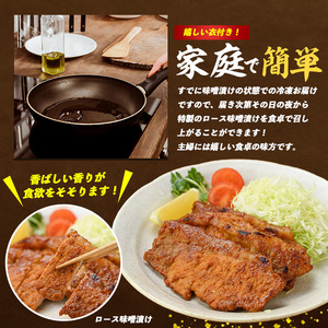 てぞの自家製 かごしま黒豚ロース味噌漬け80g×10枚 てぞの精肉店 IB076-004 黒豚 黒豚