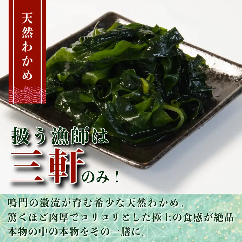 わかめ 食べ比べセット 天然 養殖 6袋 国産 徳島県