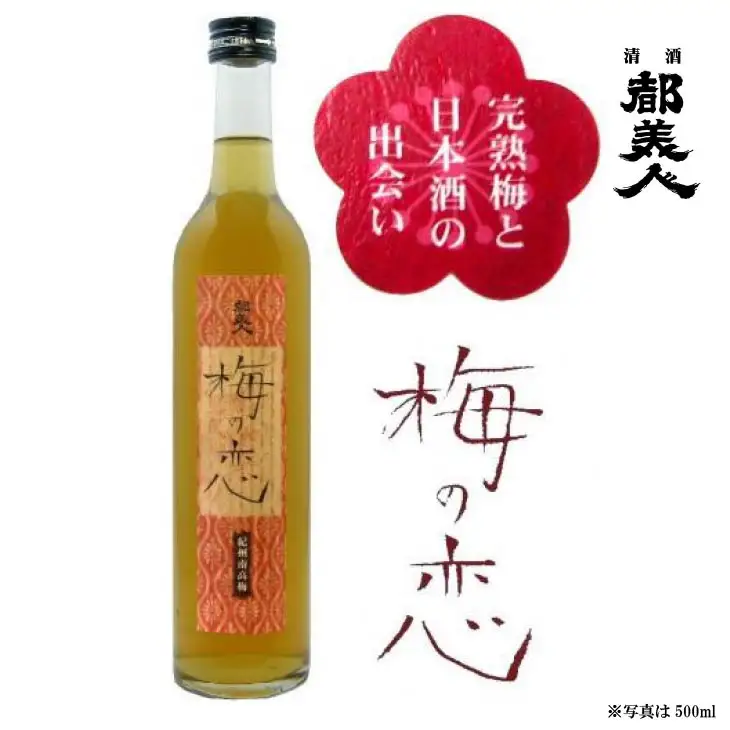 都美人酒造　梅酒（梅の恋＋にごり梅）2本セット