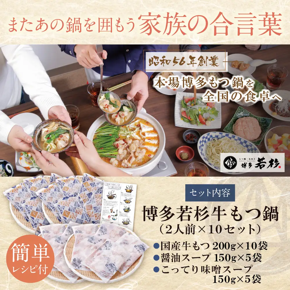 Z61-11 博多若杉 【訳あり】牛もつ鍋(2人前×10セット)食べ比べ 醤油・こってり味噌味 もつ鍋