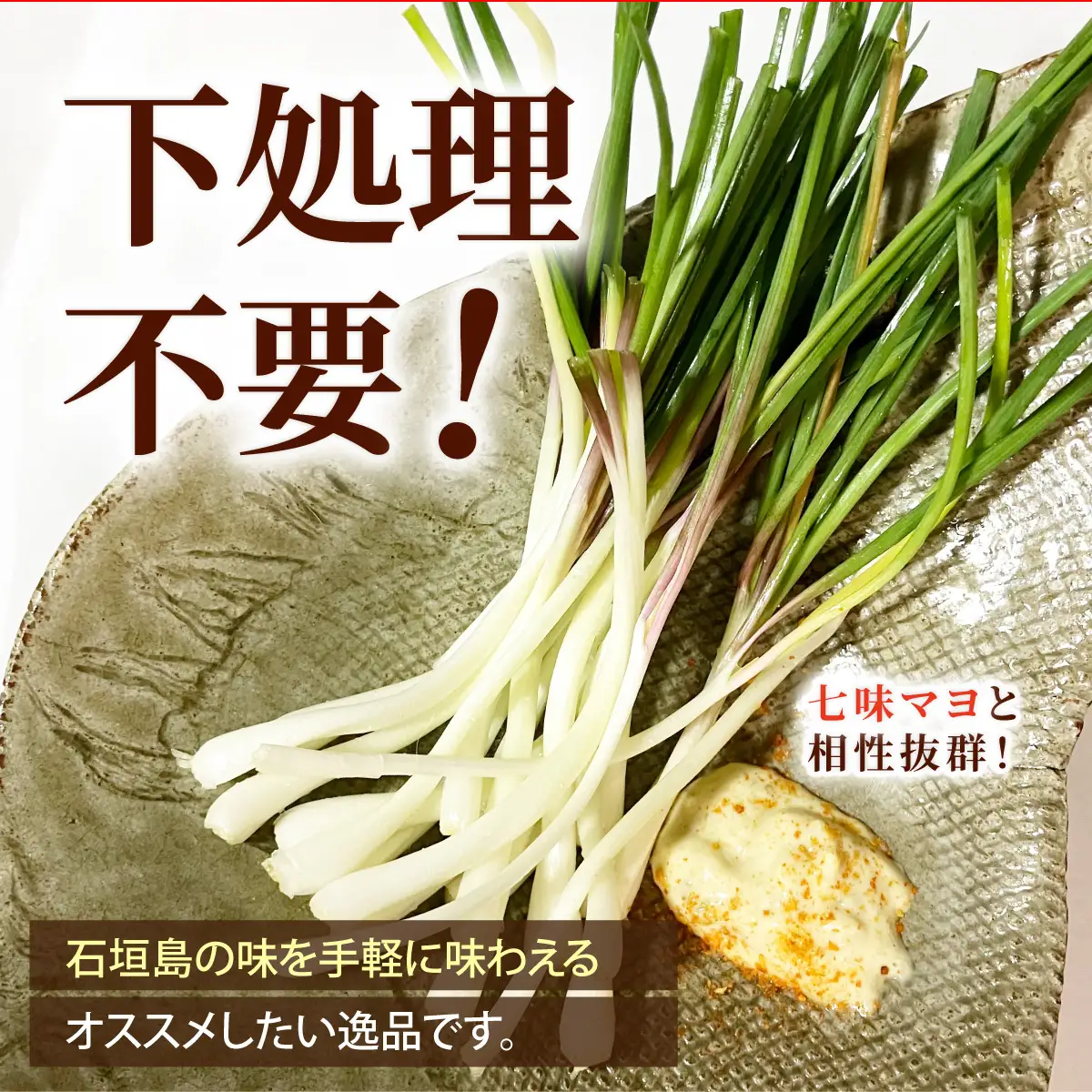 石垣島産 皮むき島らっきょう(下処理済み) 300g
